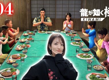#04【龍が如く極３】子育ての龍はゴールデンウイークも休みなし【※ネタバレあります注意】