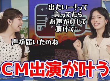 【松本真央・小林李衣奈】CMに出たいとアピールした結果出演することが決まったてんやわんや師匠