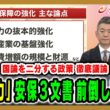 【橋下＆先﨑が徹底議論】「国論を二分する政策」安保３文書前倒し改定へ 橋下徹×先﨑彰容 2026/5/4放送＜前編＞【BSフジ プライムニュース】