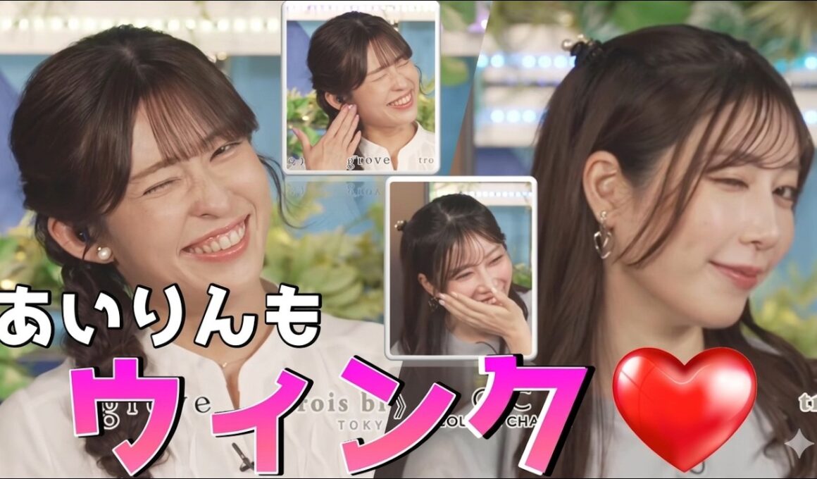 【山岸愛梨・魚住茉由】🍙🐟🍠っ「あいりんもウィンク♪ (ツベコメ有り)」