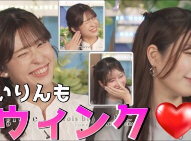 【山岸愛梨・魚住茉由】🍙🐟🍠っ「あいりんもウィンク♪ (ツベコメ有り)」