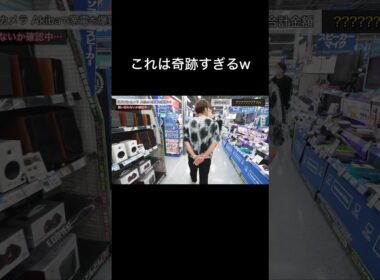 HIKAKINさん、これは奇跡すぎるw