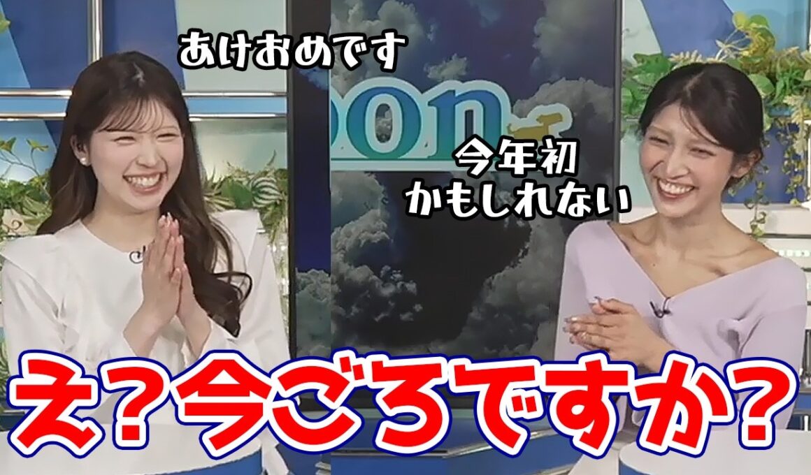 【岡本結子リサ・小林李衣奈】今年初クロスかも？という事で今ここで新年の挨拶をするお天気キャスター