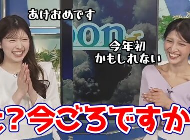 【岡本結子リサ・小林李衣奈】今年初クロスかも？という事で今ここで新年の挨拶をするお天気キャスター