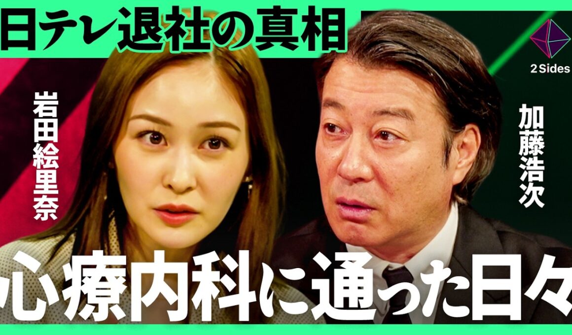 「いつか死ぬが希望に」人気絶頂の裏で起きていた岩田アナの異変とは？初めて明かす「スッキリ」時代の苦悩【岩田絵里奈×坂井風太／加藤浩次】2Sides