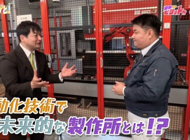 自動化技術で近未来的な製作所とは！？／京都企業ビジット!!