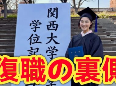 【衝撃復職】岩本乃蒼アナ、3年の休職から日本テレビ復帰へ…大学院・出産を経て語る“今の覚悟”とは？