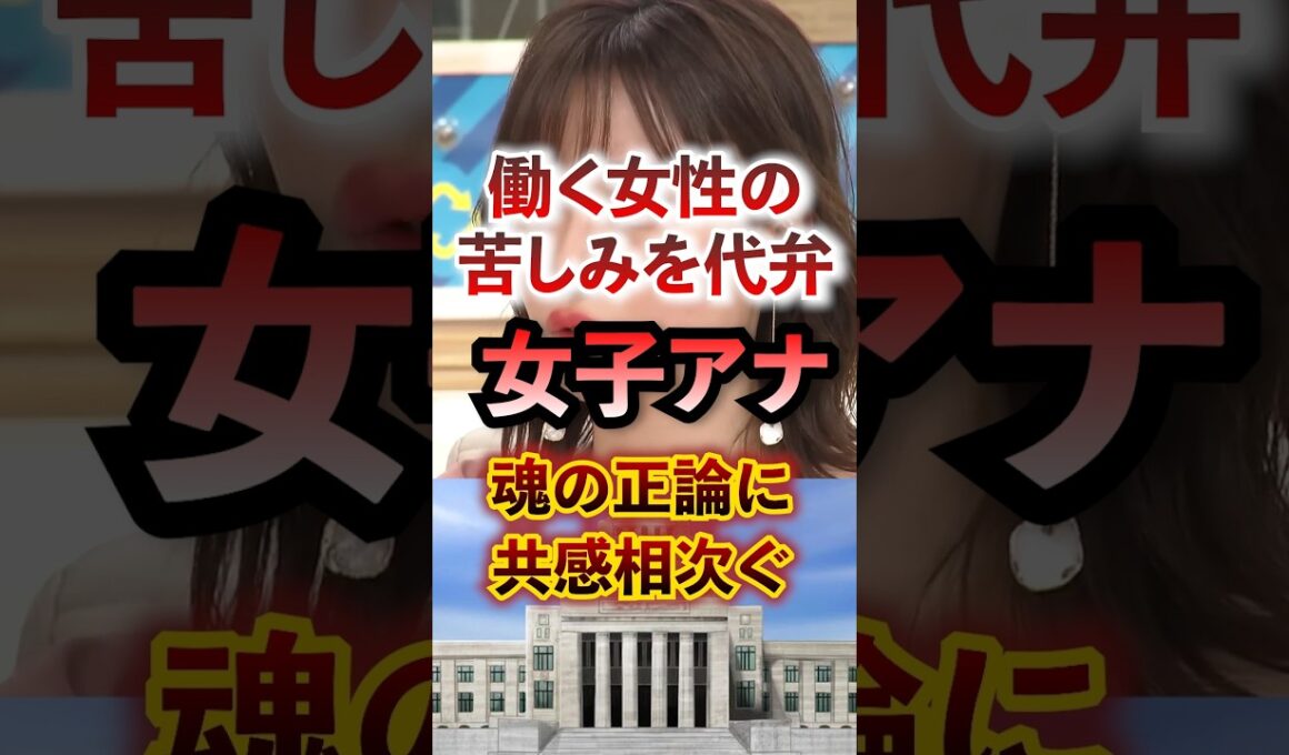 働く女性の苦しみを代弁する女子アナ 魂の正論に共感相次ぐ #アベプラ #切り抜き #柴田アナ #卵子凍結 #出産