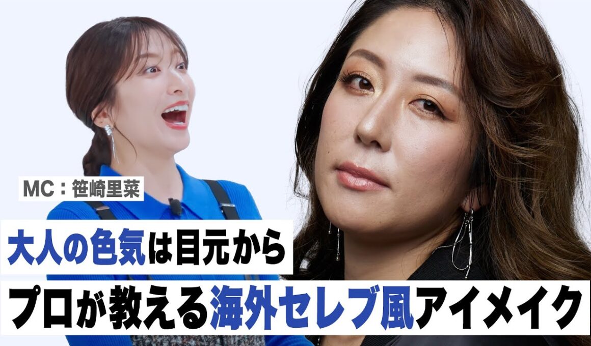 大人の色気は目元から！プロが教える海外セレブ風アイメイク｜BEAUTY PORTRAIT  Vol.25