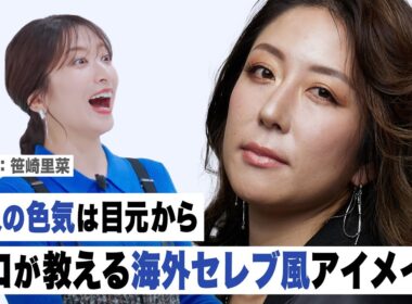 大人の色気は目元から！プロが教える海外セレブ風アイメイク｜BEAUTY PORTRAIT  Vol.25