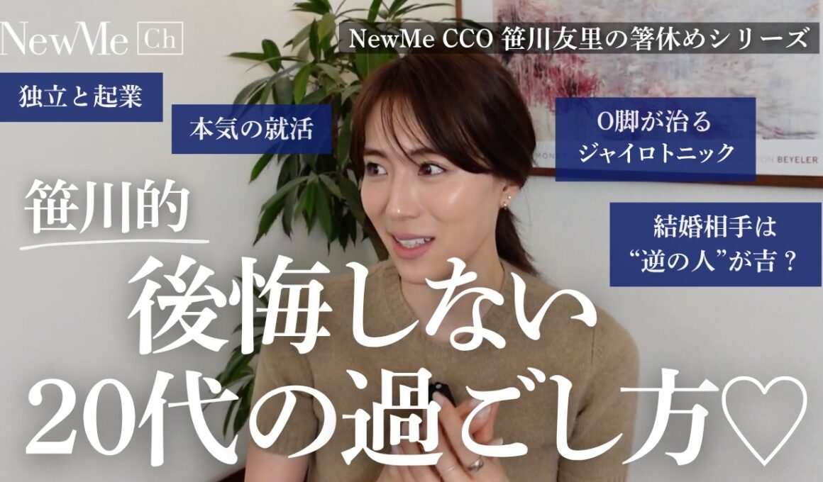 20代必見！“後悔しない20代“の過ごし方♡