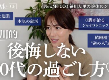 20代必見！“後悔しない20代“の過ごし方♡