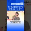 暑さ前倒しで注目“サンダル”歩いた衝撃を約50％軽減する「リカバリーサンダル」も登場　雨でもサンダル…はOK？【Nスタ解説】｜TBS NEWS DIG #shorts