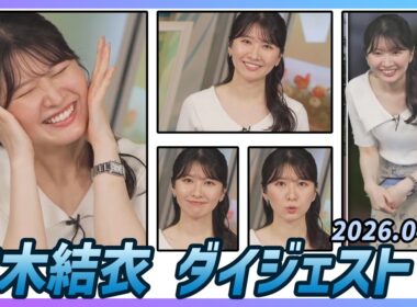 【駒木結衣】 ダイジェスト 2026年4月29日