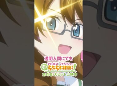 「この解放感！」│『ガールズ＆パンツァー もっとらぶらぶ作戦です！』第4幕より