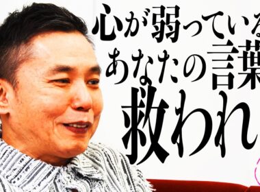 みなさんの”褒め”に涙がこぼれそうになりました。【太田上田＃５３２②】