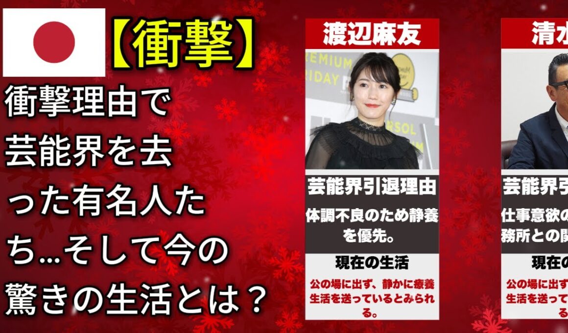 なぜ消えた？衝撃の理由で芸能界引退した有名人の“現在”が明らかに！（安室奈美恵・島田紳助・森昌子）