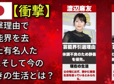 なぜ消えた？衝撃の理由で芸能界引退した有名人の“現在”が明らかに！（安室奈美恵・島田紳助・森昌子）