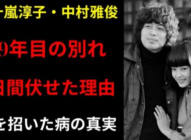 五十嵐淳子の命を奪った病の真相 ! 中村雅俊が妻の死を4日間隠した理由と、彼女の最期の瞬間に涙が止まらない...