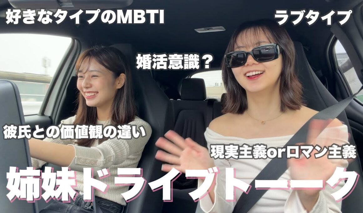 【GW】気づいたらめっちゃ深い恋愛トークで白熱議論してた笑  御殿場アウトレットまで姉妹ドライブ🚗