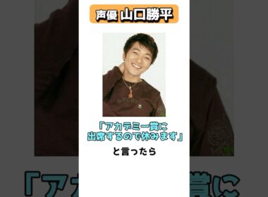 ド新人から抜擢され、大活躍する声優山口勝平 #shorts