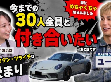 「全員と付き合いたい」車検に出して車を買う男・ユージの驚きのエピソード｜#くるま遍歴 01