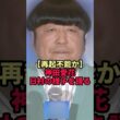 【バナナマン日村の現在】妻・神田愛花語る