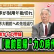 【イラン情勢からの警鐘】伊吹氏「戦前回帰“力の時代”へ」 2026/5/6放送＜後編＞【BSフジ プライムニュース】