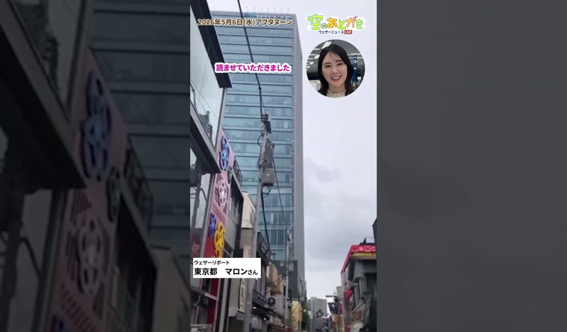 【空のあとがき】白井キャスターが気になったリポートは？ #通勤タイパ #白井ゆかり