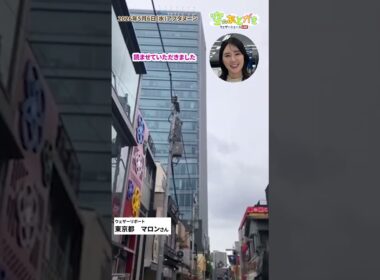 【空のあとがき】白井キャスターが気になったリポートは？ #通勤タイパ #白井ゆかり