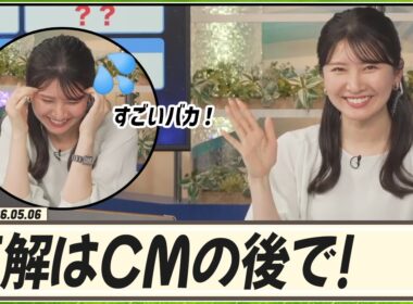 【駒木結衣】 正解はCMの後で！これがキャスター8年目のスキル！しかし、リポート009の結果は...🐨「すごいバカ！」