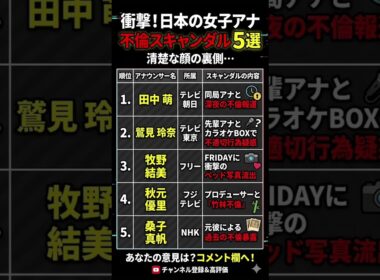 【衝撃】清楚な顔の裏側…不倫スキャンダルで世間を騒がせた女子アナ5選