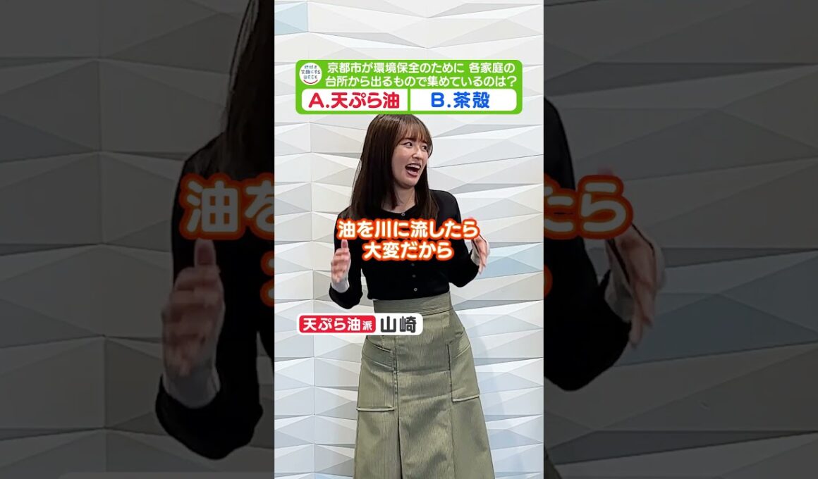 【ACTION！2択どっち】MBSアナウンサーSDGsクイズ ＃あなたはどっち ＃TBS系地球を笑顔にするWEEK 5月11日から5月17日まで