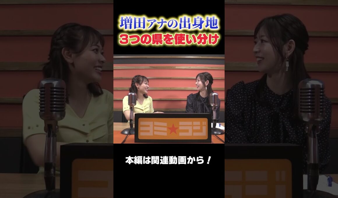 【ヨミ☆ラジ】ytvアナウンサーによるPodcast🎙️虎谷アナ＆増田アナ#04_01