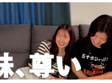姉妹あるある炸裂！懐かしすぎる幼少期トーク回｜女子アナ
