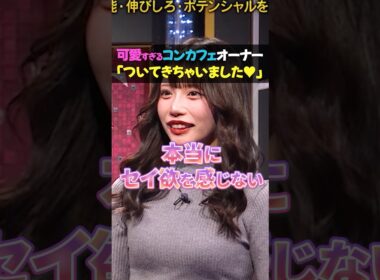 これは反則！志願者の応援で可愛すぎるコンカフェオーナーが登場！