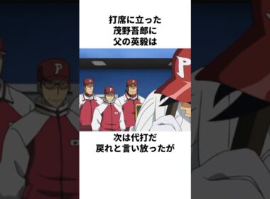 「周りを動かすプレイ」茂野吾郎について解説#アニメ#野球#メジャー