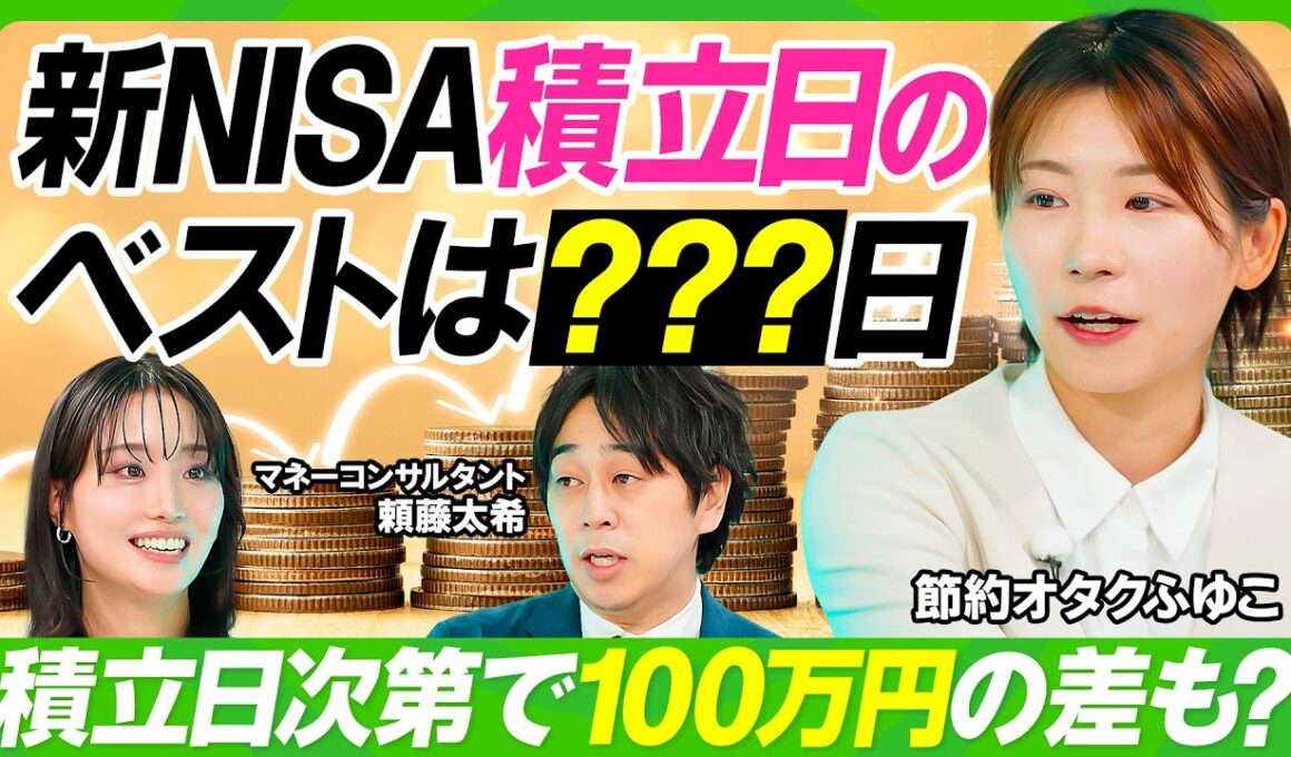 【新NISA×高配当株】配当金月5万円：節約オタクふゆこの投資術／オススメ投資信託&ETF／新NISAで買えるゴールド銘柄／積立日のベストは？／オルカン・S&P500に一つ足すなら？【ビジネス虎の巻】