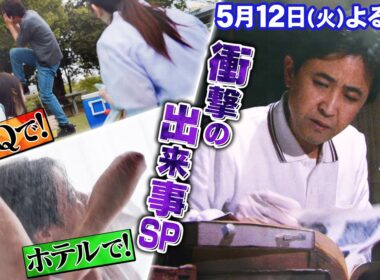 【公式】 ザ！世界仰天ニュース　予期せぬ衝撃の出来事2時間SP
