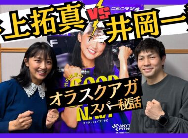 【井上拓真vs井岡一翔】95年組の拓真選手とは「一度対戦したが…」「井岡選手がパワーレスかというと…」気になるオラスクアガ選手とのスパー👊チャンネル登録も是非お願いします🥊