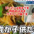 【松本真央】ピーマンが苦手で肉詰めですらケチャップの味に変換する味覚が子供だったてんやわんや師匠