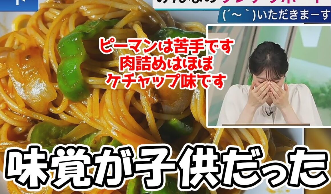 【松本真央】ピーマンが苦手で肉詰めですらケチャップの味に変換する味覚が子供だったてんやわんや師匠