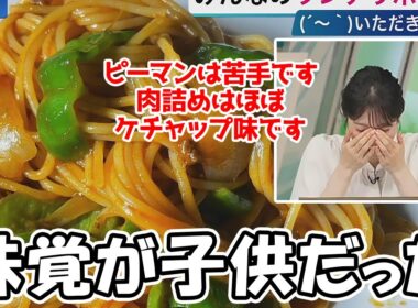 【松本真央】ピーマンが苦手で肉詰めですらケチャップの味に変換する味覚が子供だったてんやわんや師匠