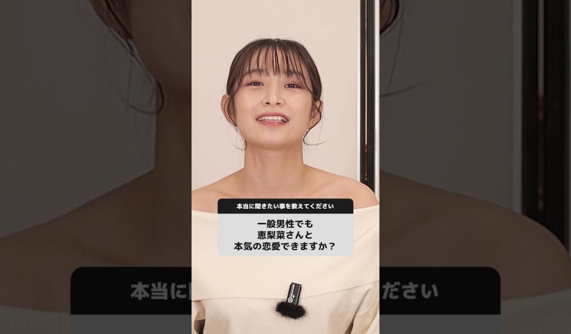 一般男性でも付き合える？
