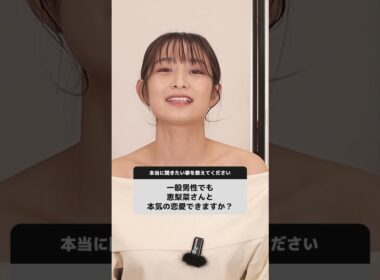 一般男性でも付き合える？
