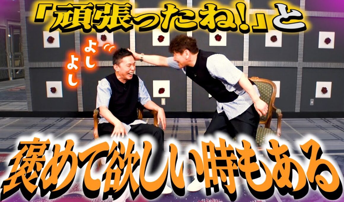 【太田上田＃４３９②】太田さんの頑張りをみんなで褒めてあげましょう！