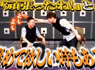 【太田上田＃４３９②】太田さんの頑張りをみんなで褒めてあげましょう！
