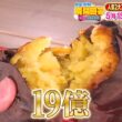 かまいたちの瞬間回答！イオン＆ドンキ裏ワザ大公開SP予告