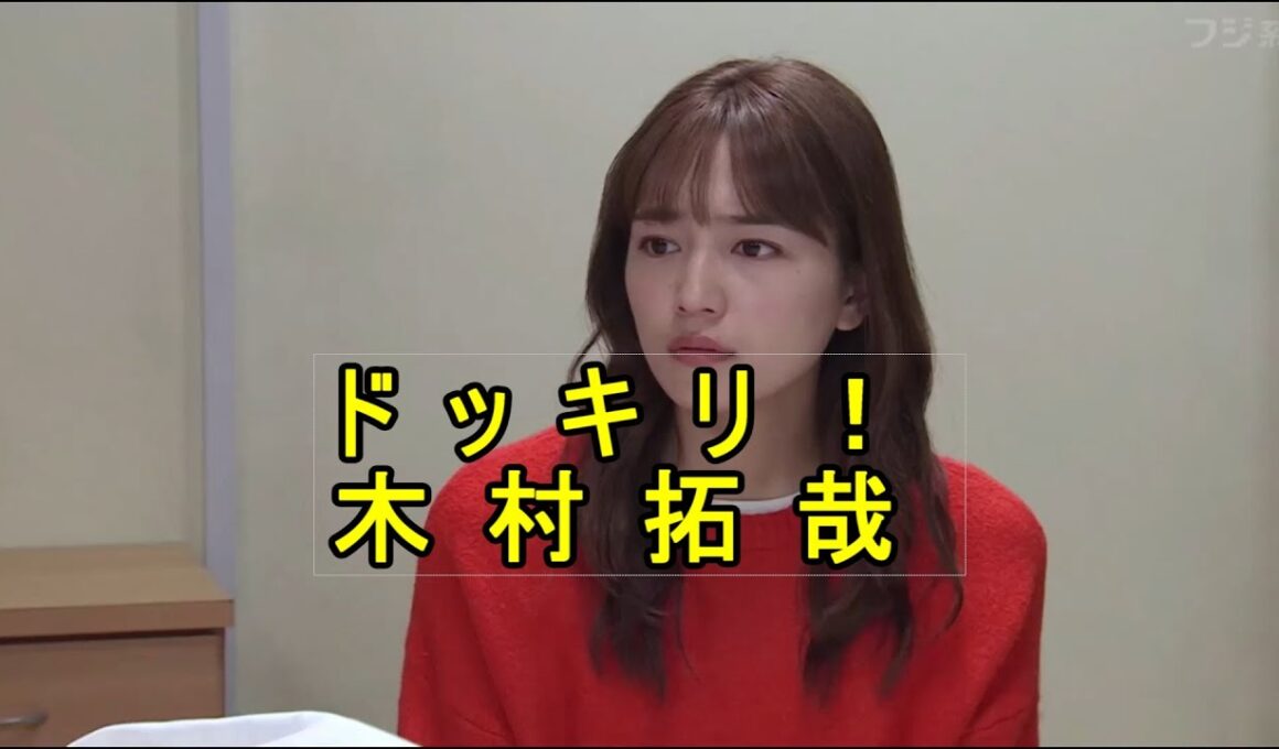 ドッキリ！ 木村拓哉
