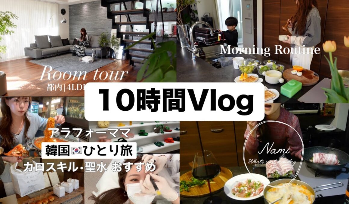 【10時間Vlog‼️】韓国旅行やルームツアー、モーニングルーティンなど、流しっぱなし作業用！Vlog総まとめ！